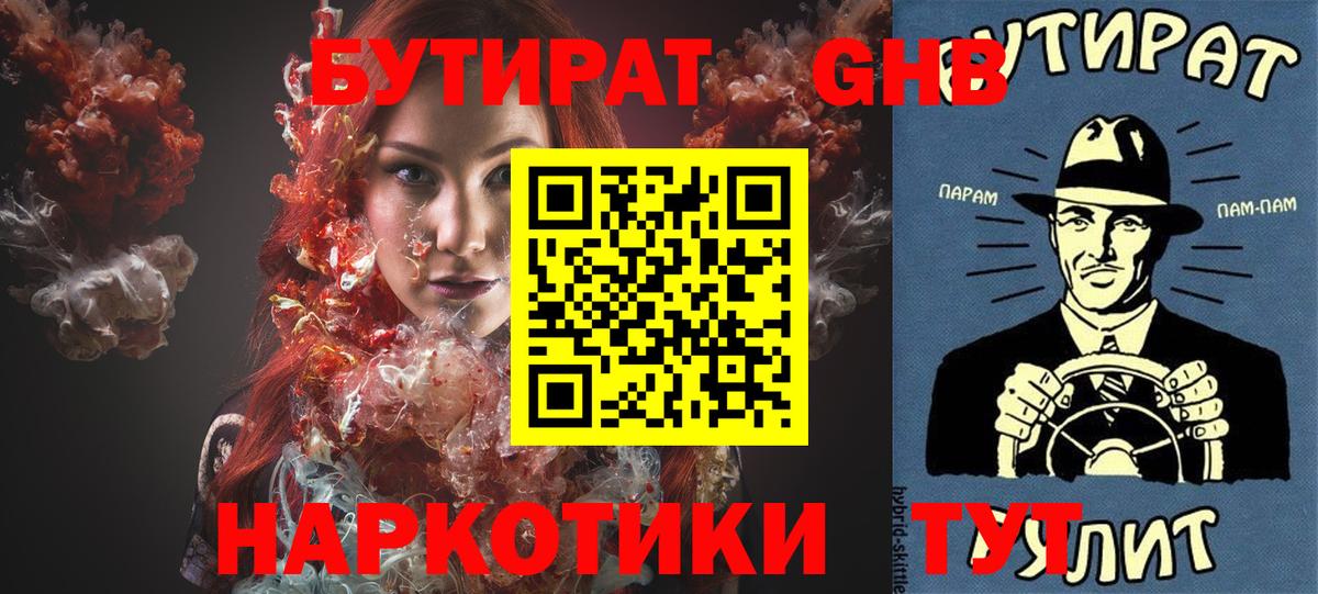 Дальнереченск  БУТИРАТ 1.4BDO  Вход с VPN 