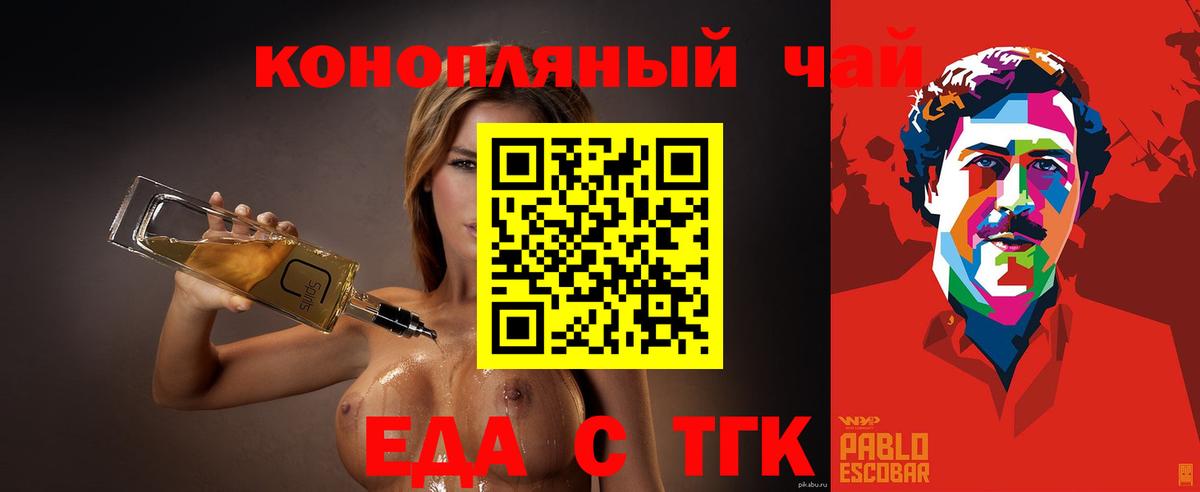 Еда ТГК марихуана  Вход с VPN  Дальнереченск 