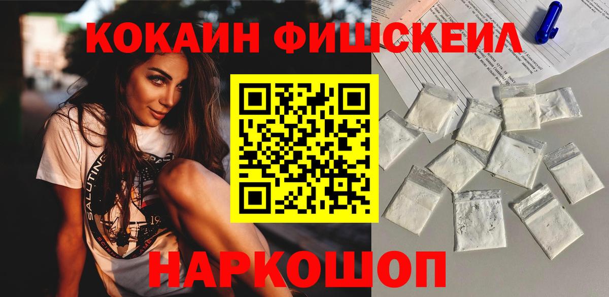 Cocaine Fish Scale  Cocaine  купить  сайты  Дальнереченск  Cocaine Колумбийский  Вход с VPN 