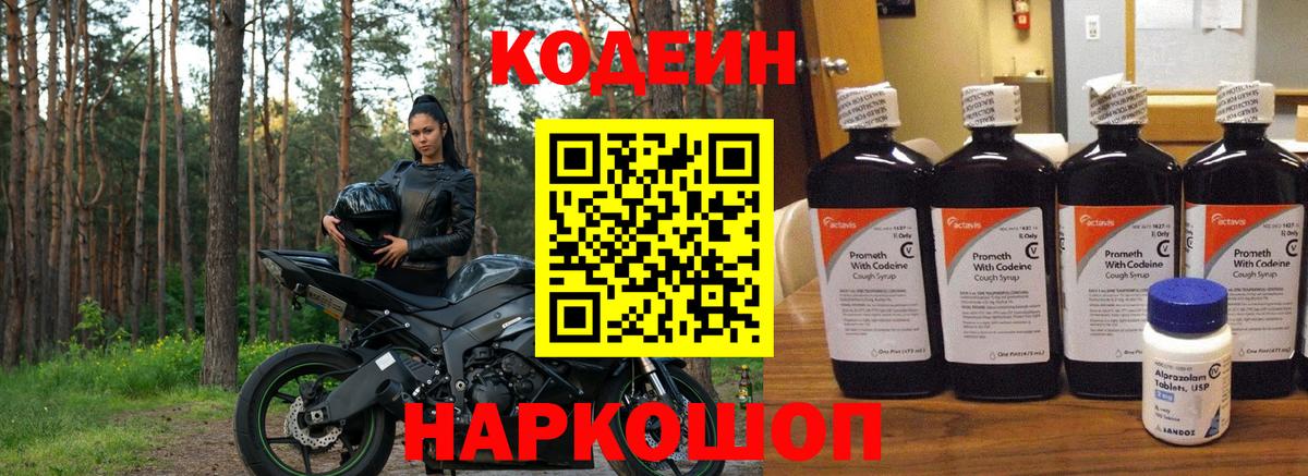 Codein напиток Lean (лин)  Кодеиновый сироп Lean напиток Lean (лин)  цена   Дальнереченск  Вход с VPN 