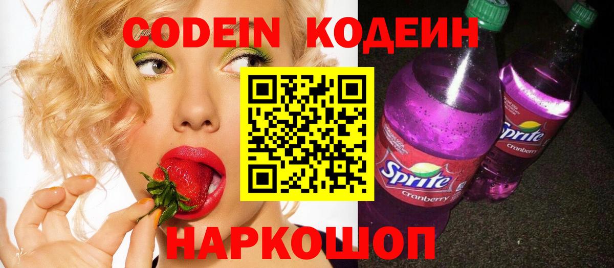 Кодеиновый сироп Lean Purple Drank Дальнереченск
