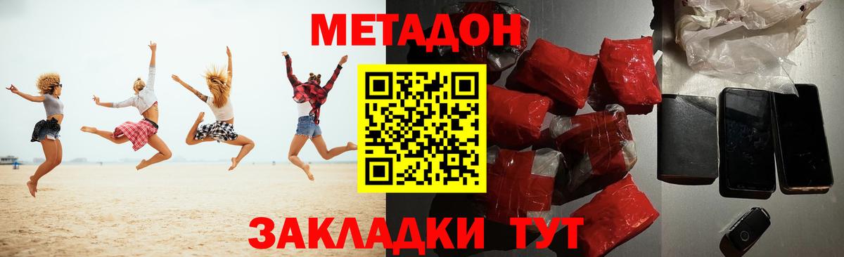 Дальнереченск  Метадон белоснежный  Метадон VHQ  Вход с VPN 