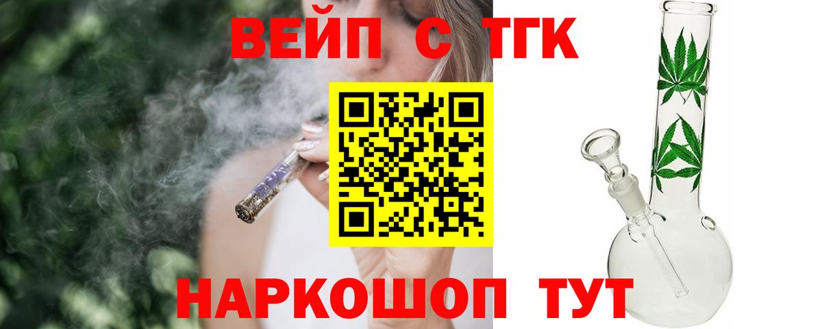 Дальнереченск  Дистиллят ТГК гашишное масло  купить   Вход с VPN  ТГК вейп 